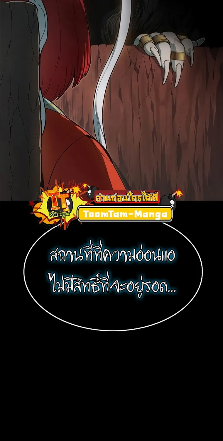 Monster Eater - หน้า 67