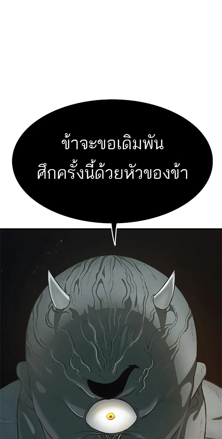 Monster Eater - หน้า 12