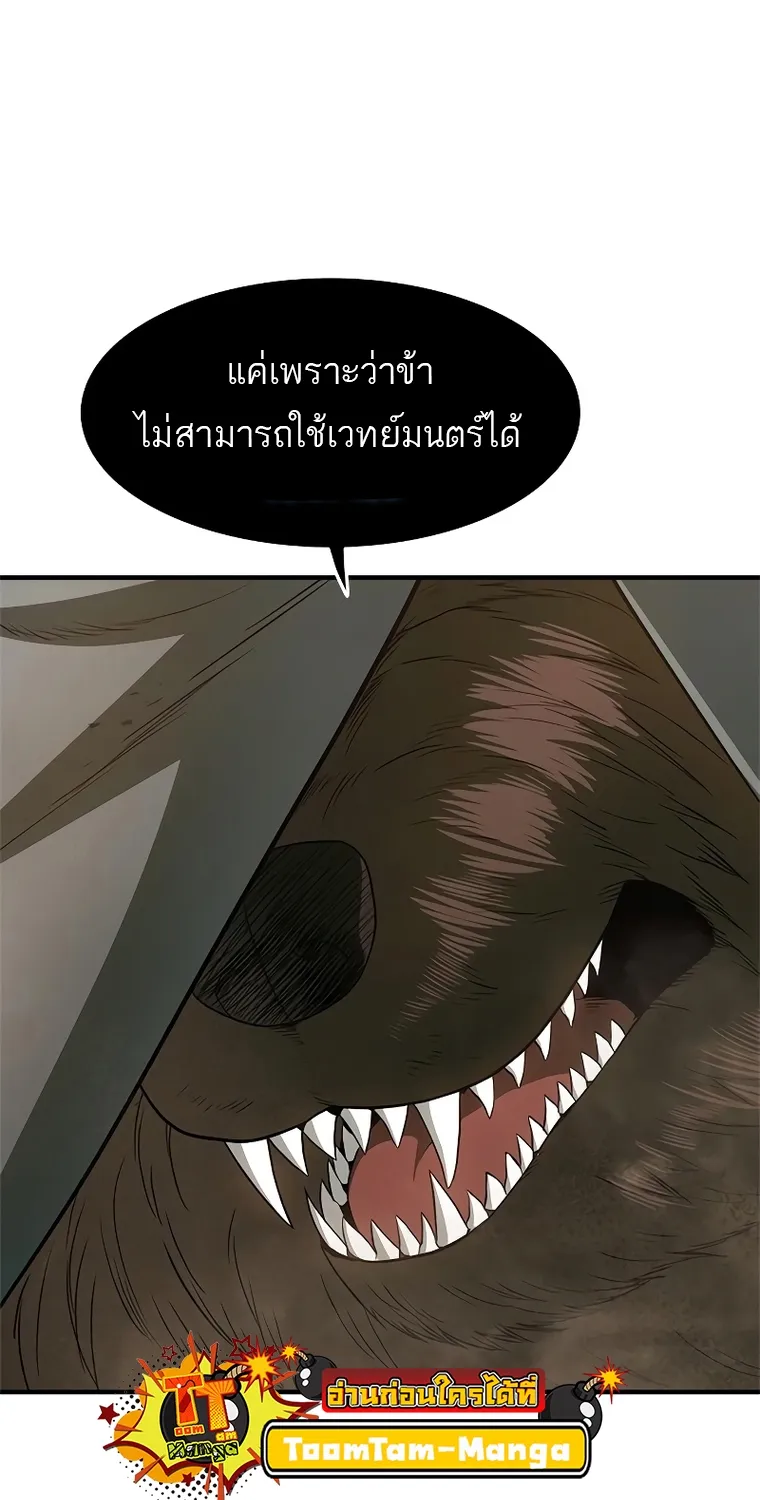 Monster Eater - หน้า 38