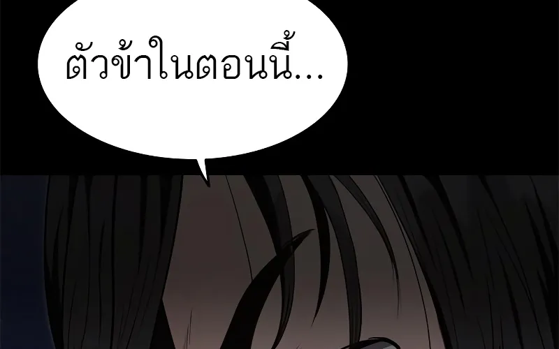 Monster Eater - หน้า 121