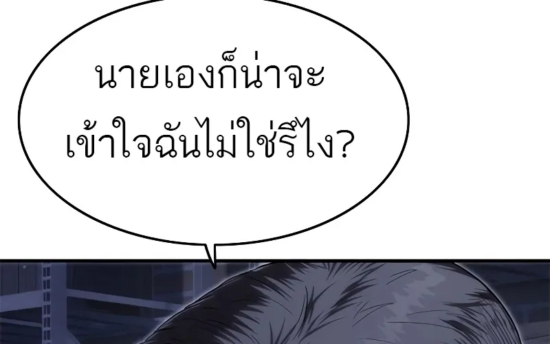 Monster Eater - หน้า 17