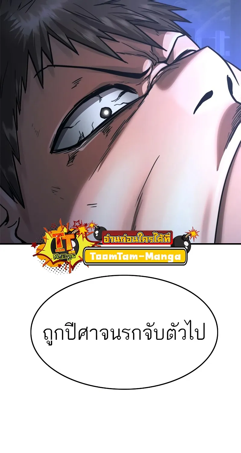 Monster Eater - หน้า 153