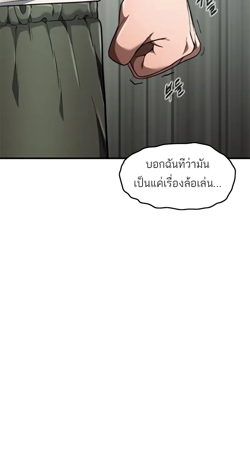 Monster Eater - หน้า 242