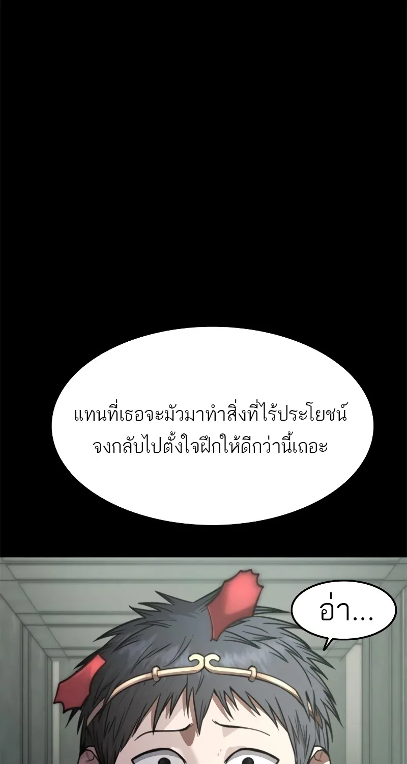 Monster Eater - หน้า 21