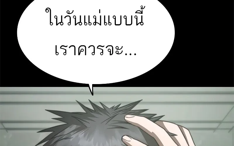 Monster Eater - หน้า 9