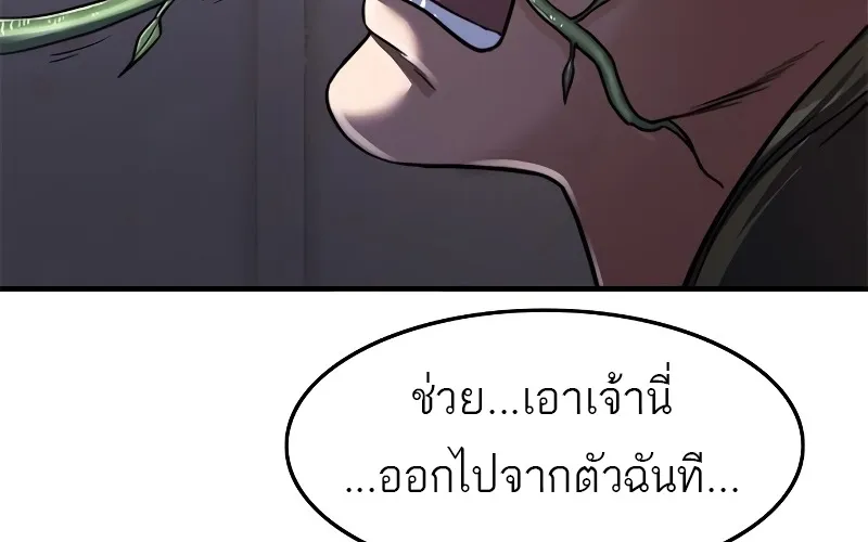 Monster Eater - หน้า 21