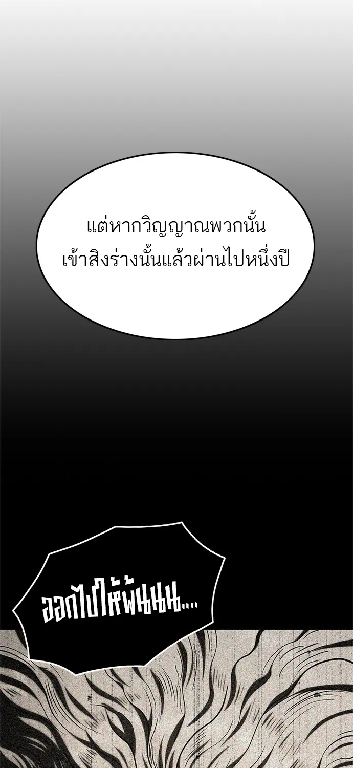 Monster Eater - หน้า 151