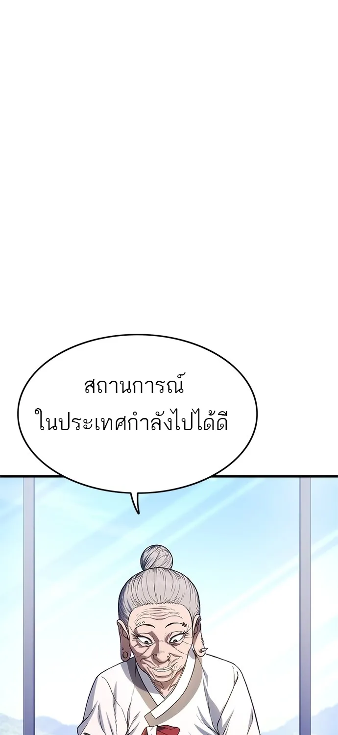 Monster Eater - หน้า 17