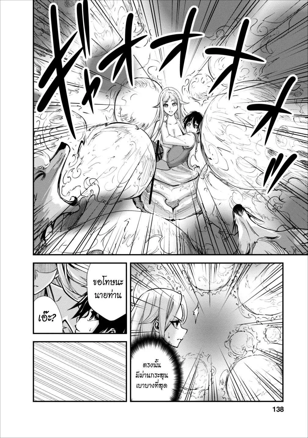 Monster no Goshujin-sama - หน้า 17