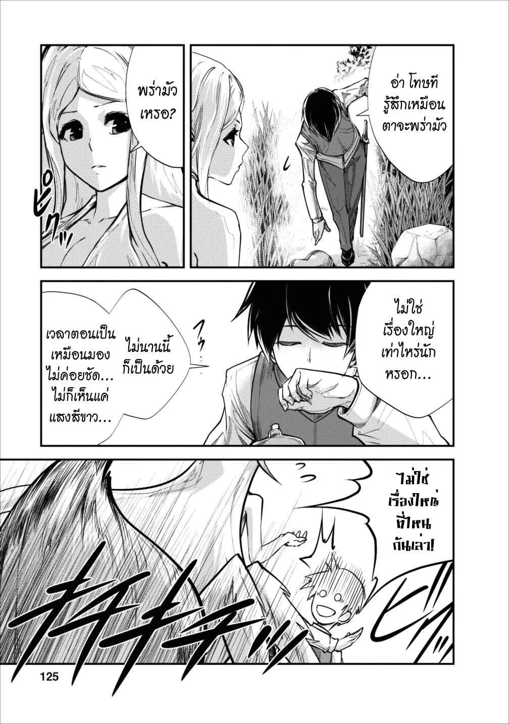 Monster no Goshujin-sama - หน้า 4