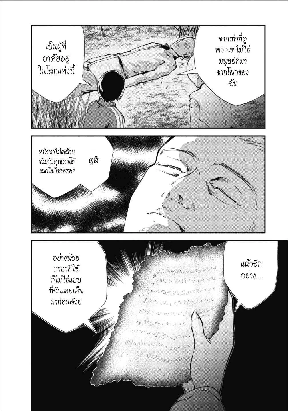 Monster no Goshujin-sama - หน้า 31