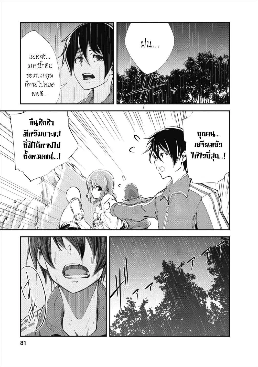 Monster no Goshujin-sama - หน้า 16