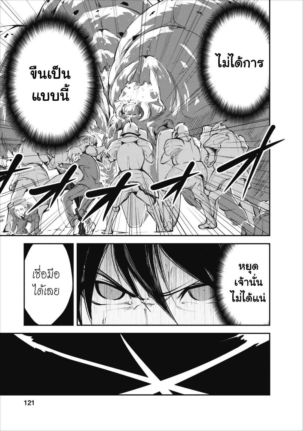 Monster no Goshujin-sama - หน้า 26