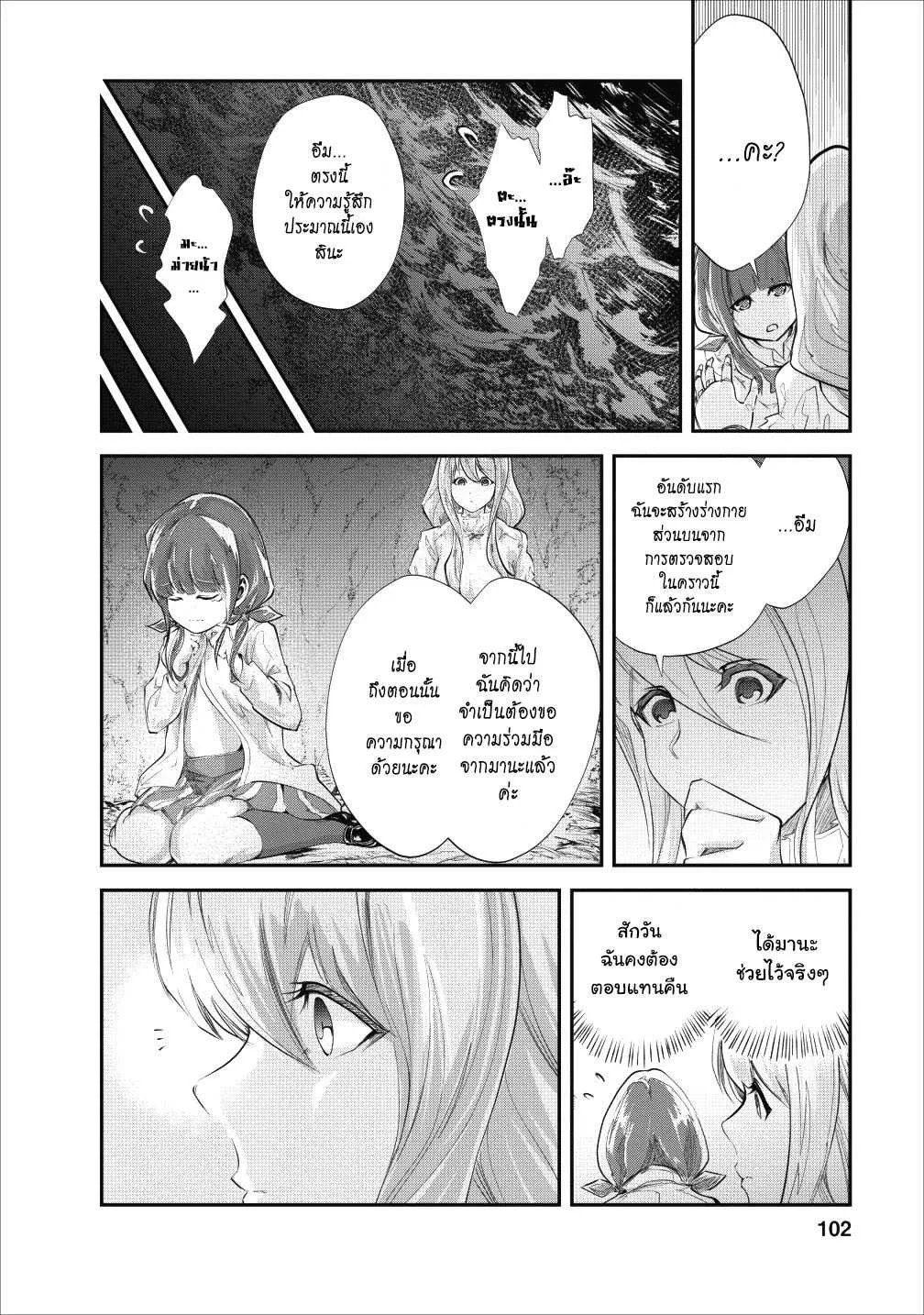 Monster no Goshujin-sama - หน้า 7