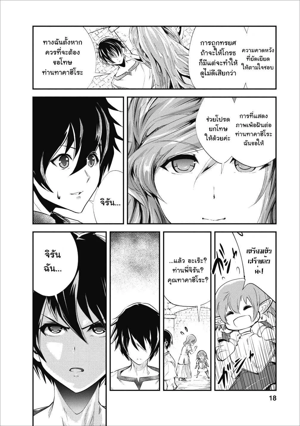 Monster no Goshujin-sama - หน้า 15