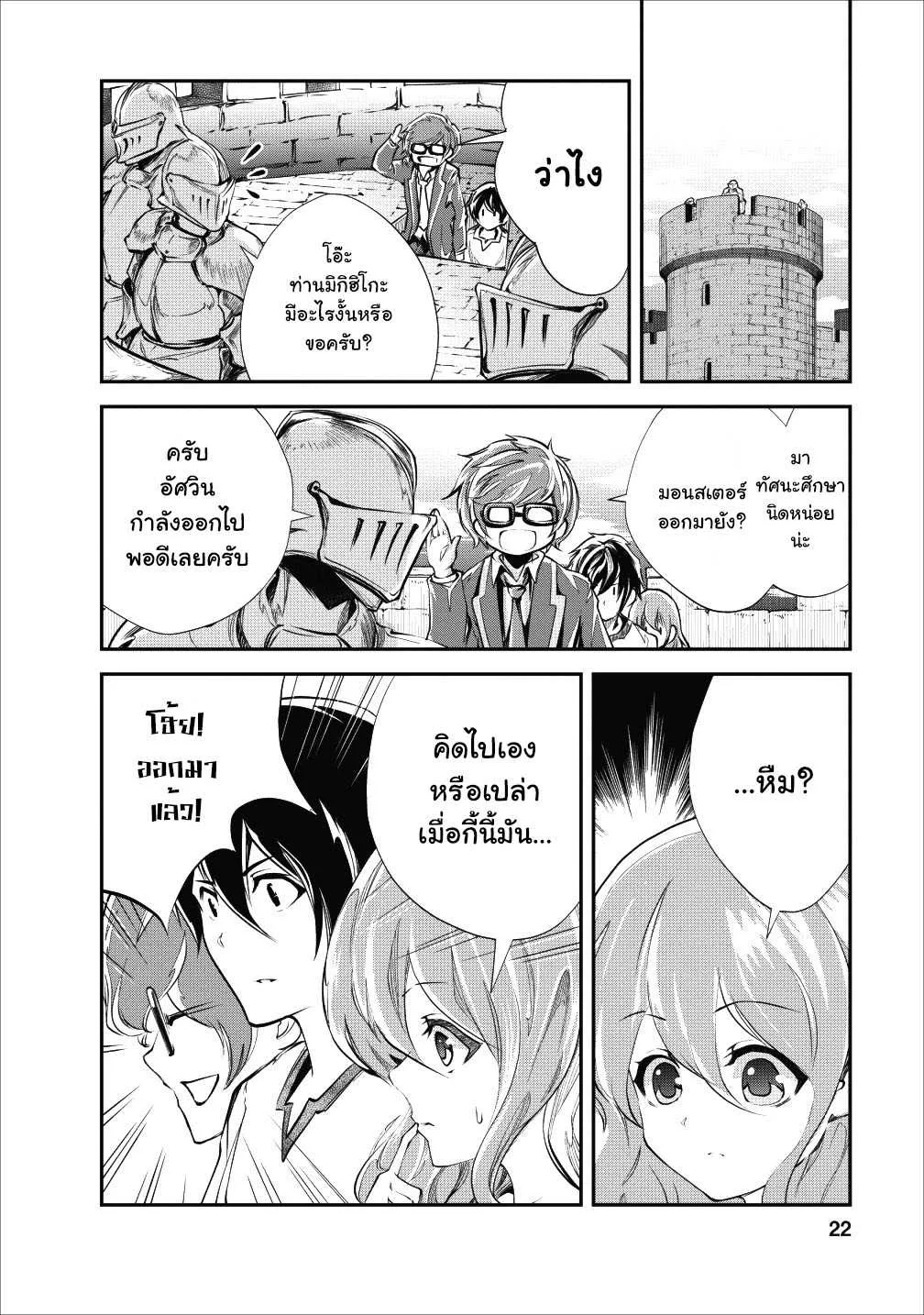 Monster no Goshujin-sama - หน้า 19