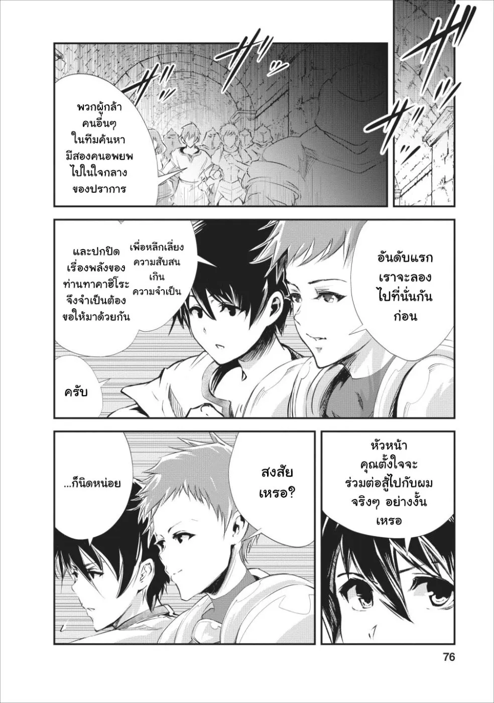 Monster no Goshujin-sama - หน้า 11