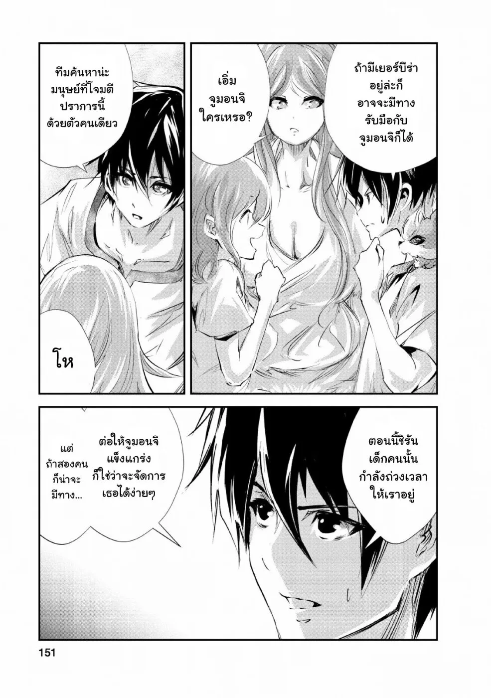 Monster no Goshujin-sama - หน้า 24