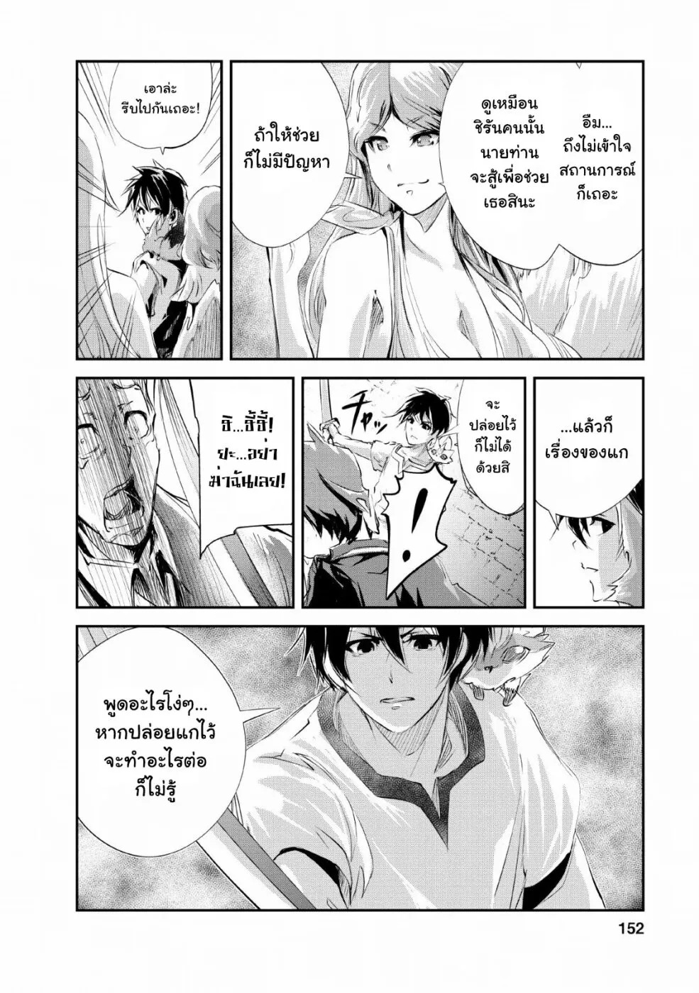 Monster no Goshujin-sama - หน้า 25