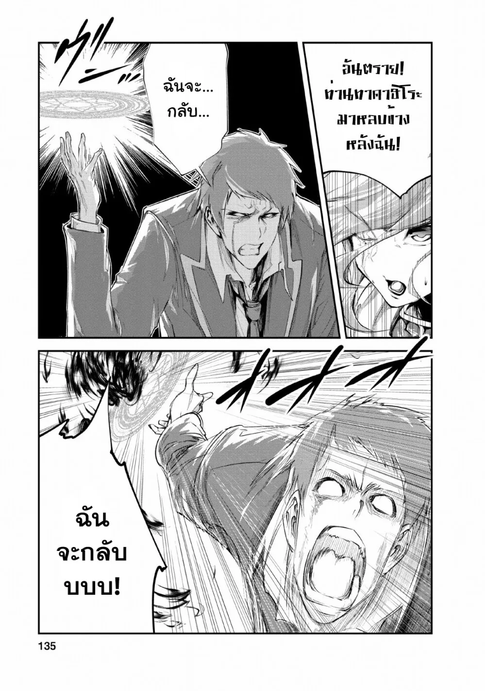 Monster no Goshujin-sama - หน้า 12