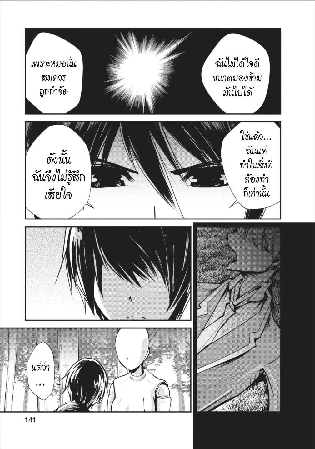 Monster no Goshujin-sama - หน้า 6