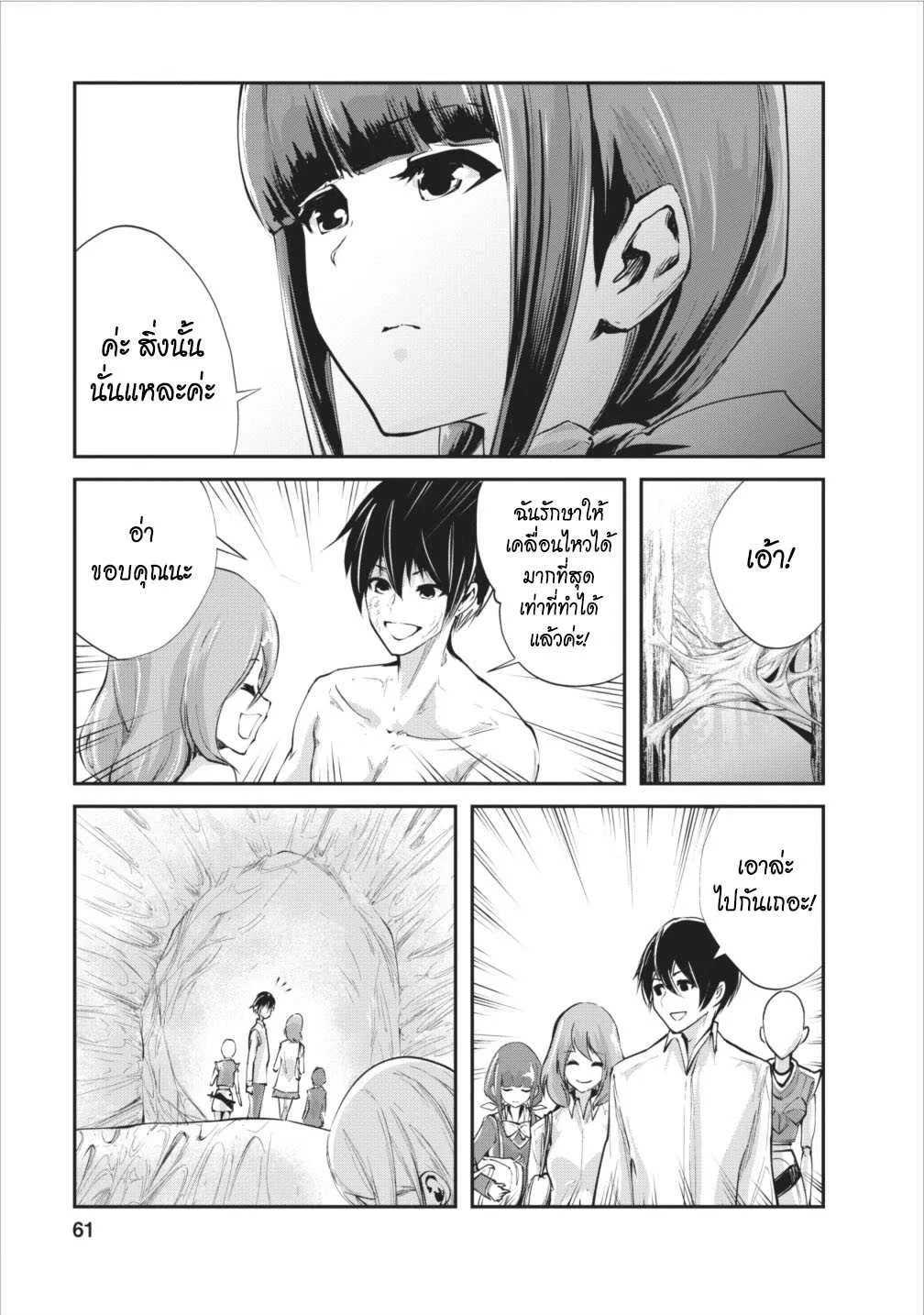 Monster no Goshujin-sama - หน้า 2