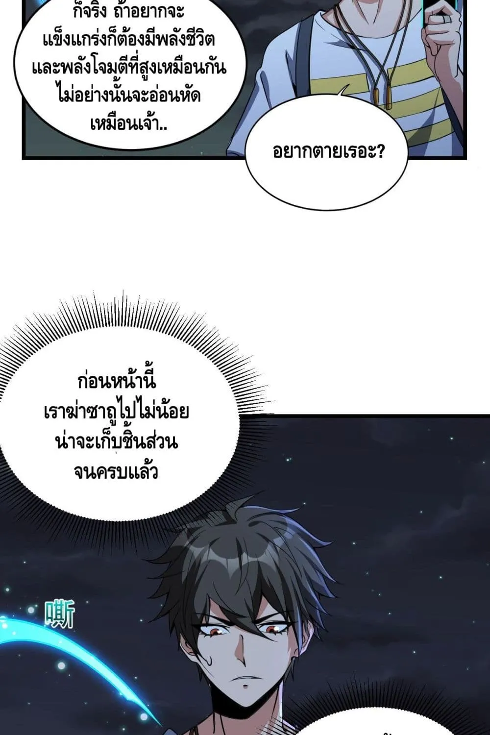 Monster Paradise - หน้า 36