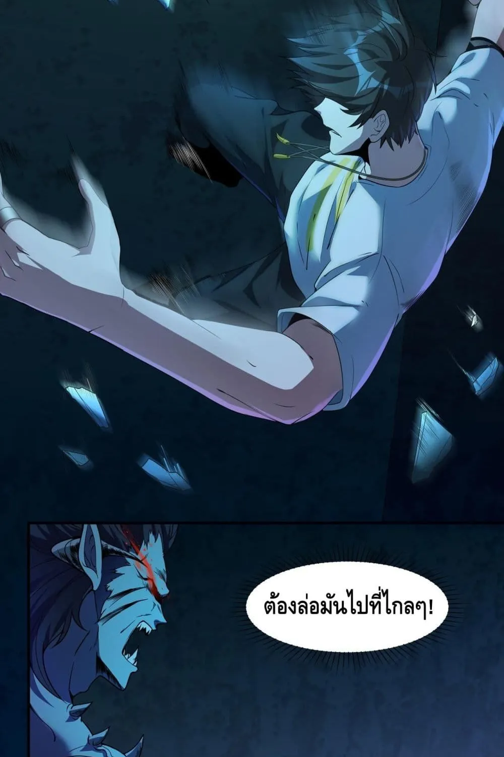 Monster Paradise - หน้า 2