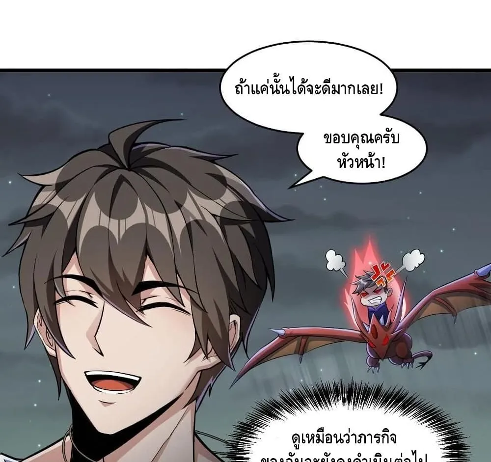 Monster Paradise - หน้า 29