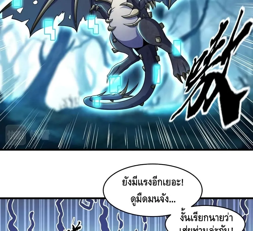 Monster Paradise - หน้า 4