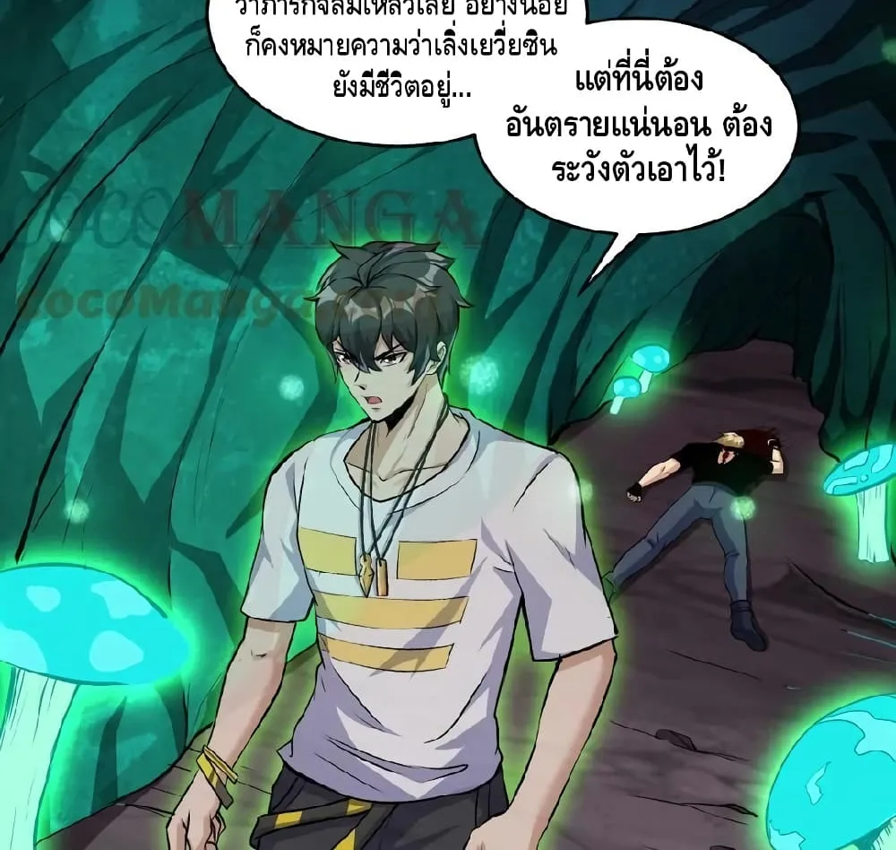 Monster Paradise - หน้า 10