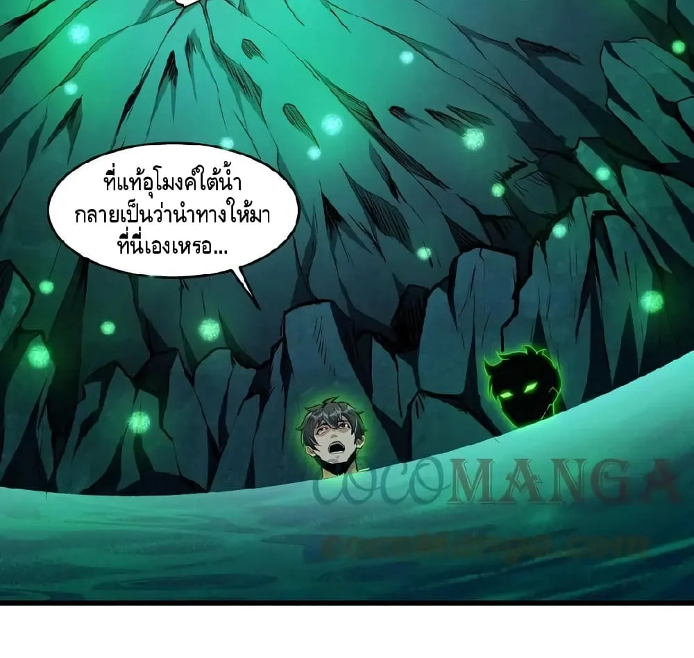 Monster Paradise - หน้า 2