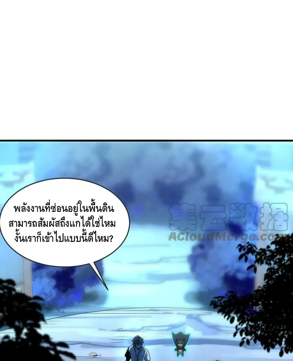 Monster Paradise - หน้า 2