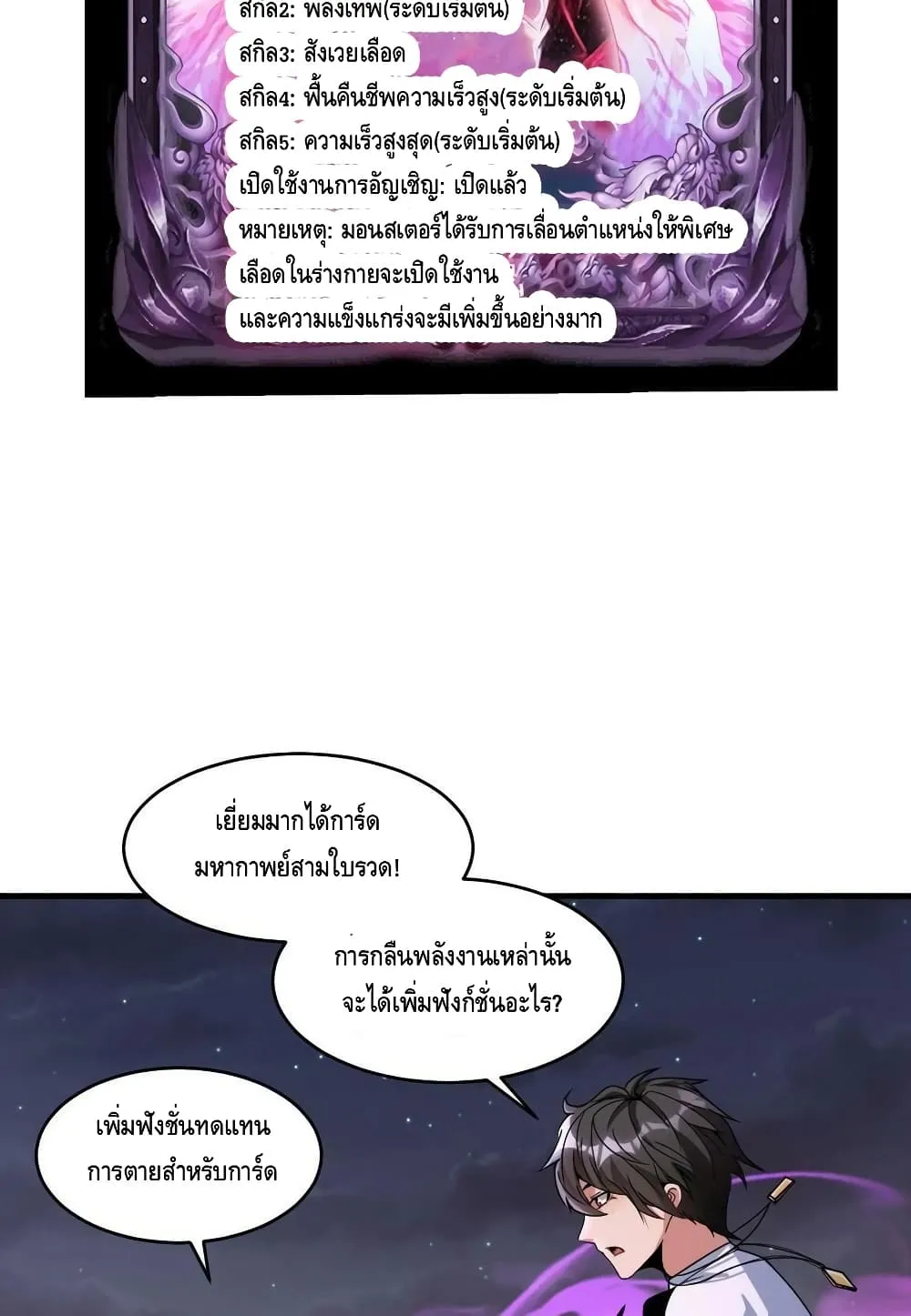 Monster Paradise - หน้า 27