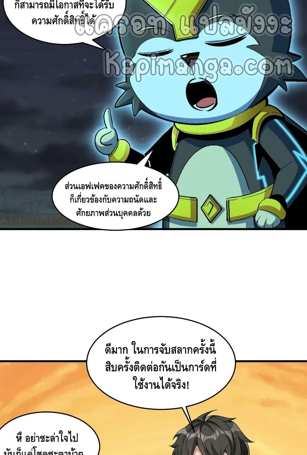 Monster Paradise - หน้า 14