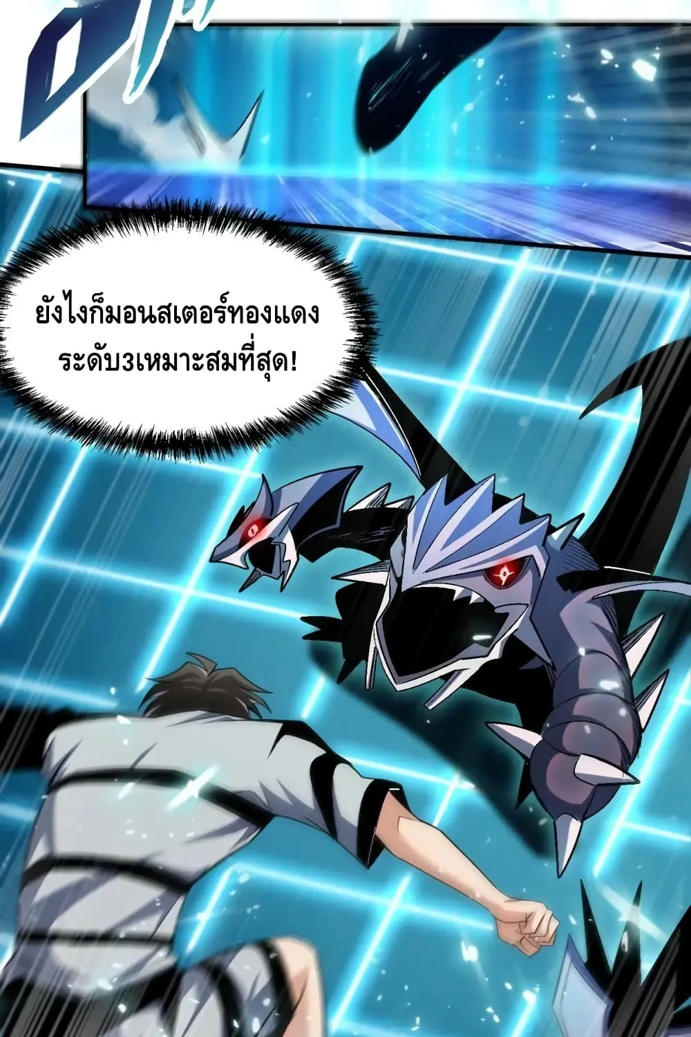 Monster Paradise - หน้า 11