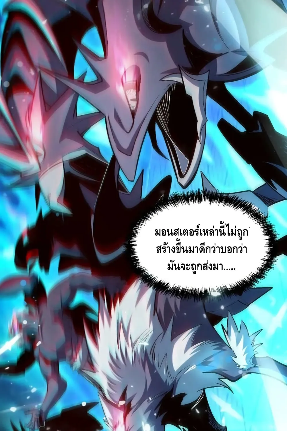 Monster Paradise - หน้า 5