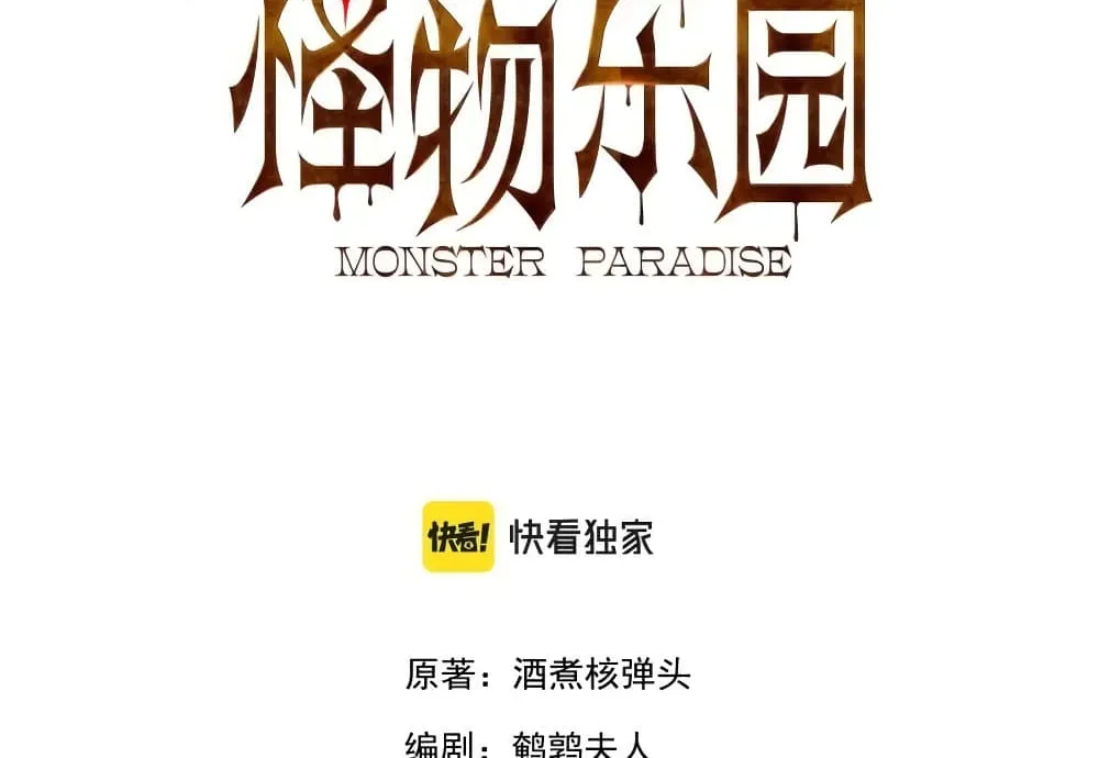 Monster Paradise - หน้า 2