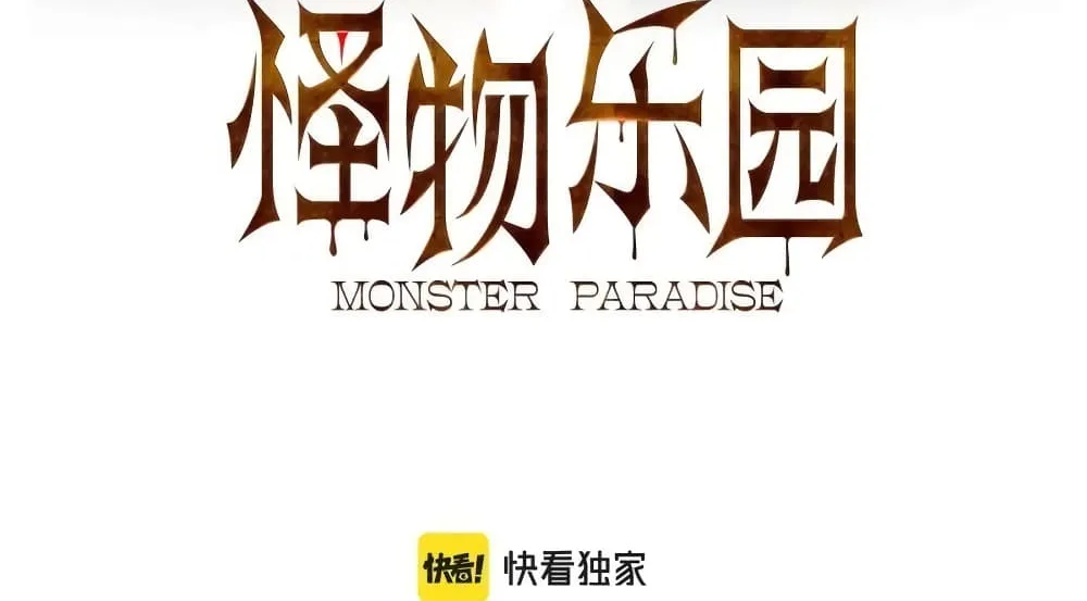 Monster Paradise - หน้า 2