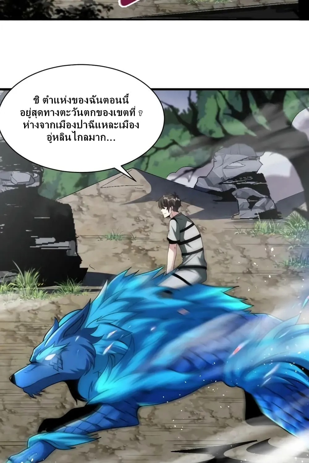 Monster Paradise - หน้า 5