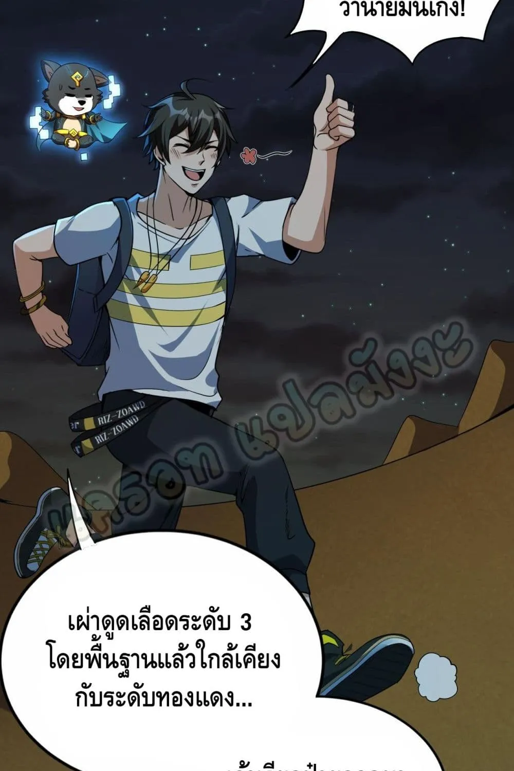 Monster Paradise - หน้า 29