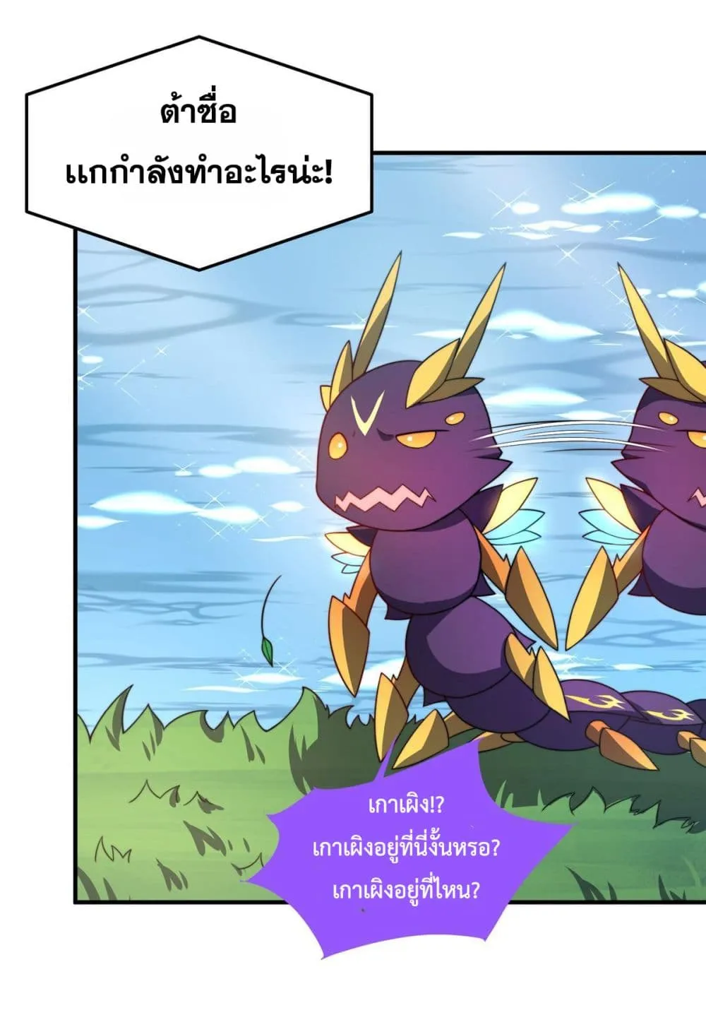 Monster Pet Evolution - หน้า 79