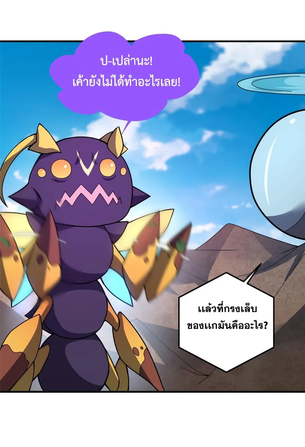 Monster Pet Evolution - หน้า 20