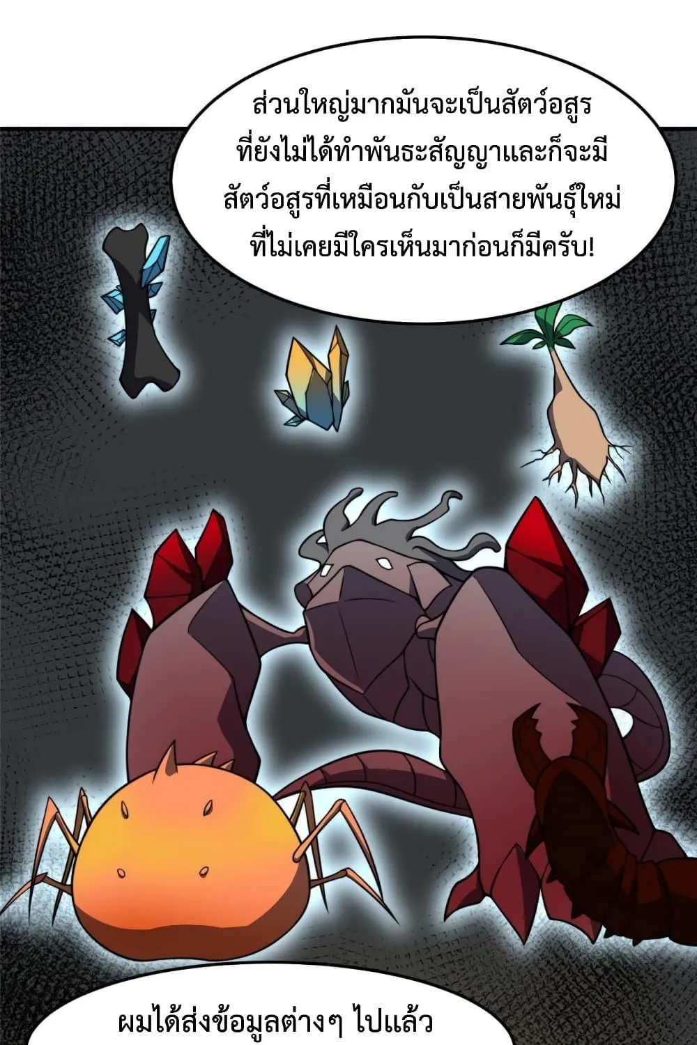 Monster Pet Evolution - หน้า 60