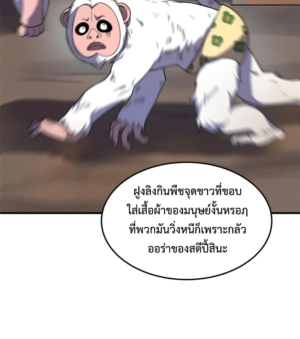 Monster Pet Evolution - หน้า 73