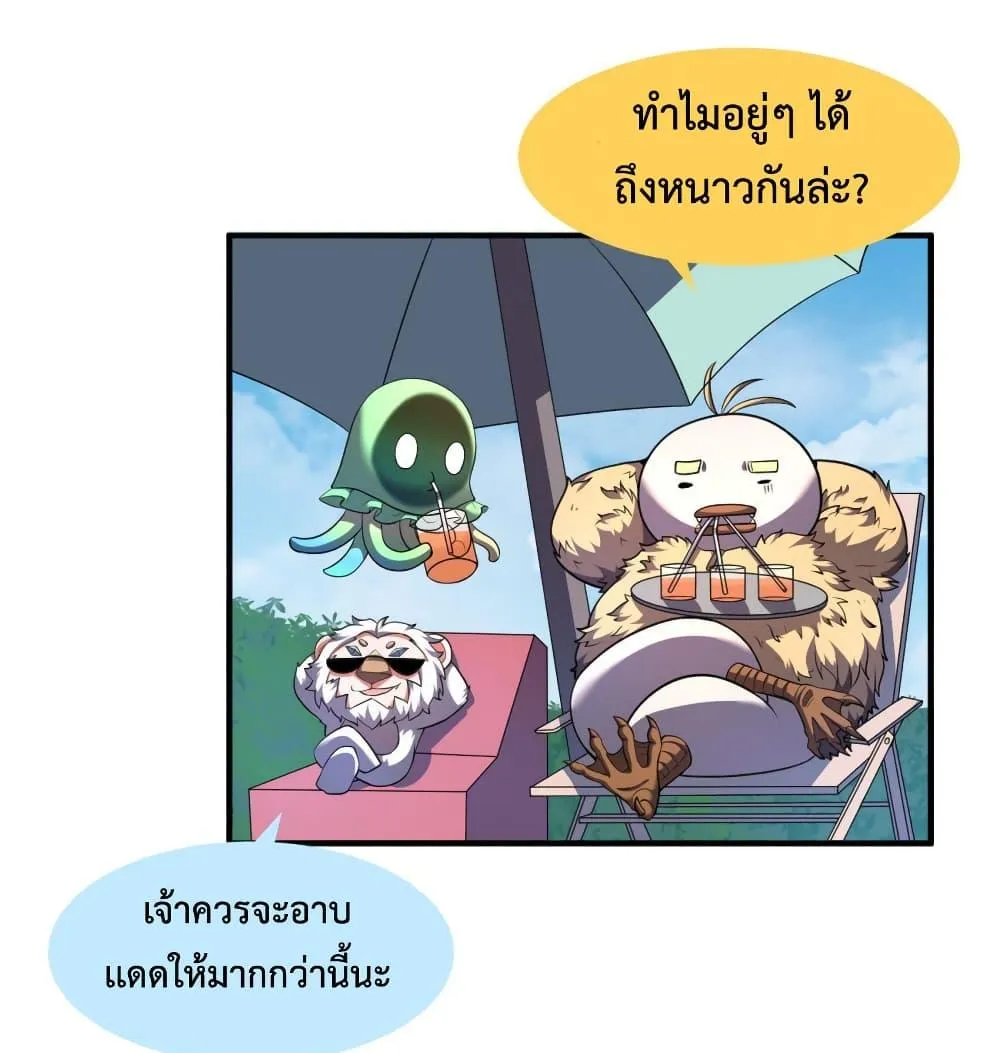 Monster Pet Evolution - หน้า 77