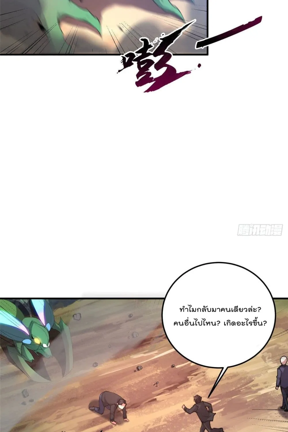 Monster Pet Evolution - หน้า 6