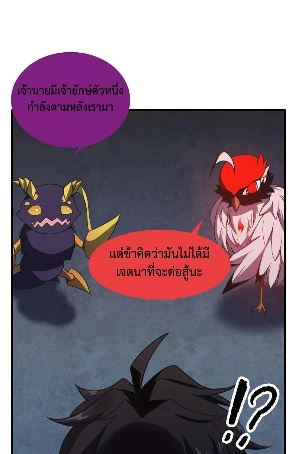 Monster Pet Evolution - หน้า 42