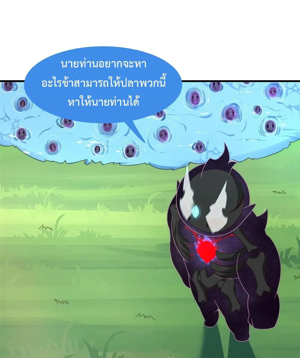 Monster Pet Evolution - หน้า 47