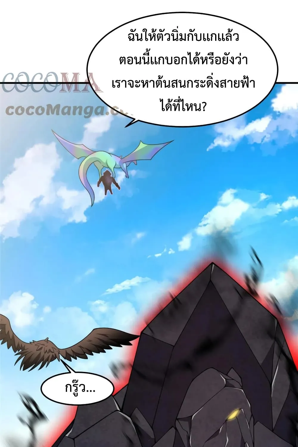 Monster Pet Evolution - หน้า 27